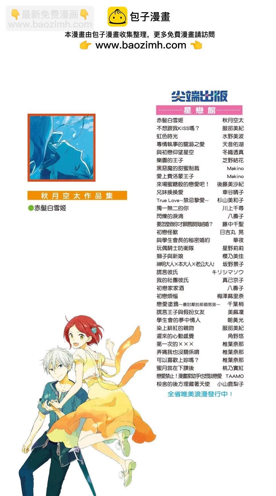《赤发白雪姬》第11卷 第2页