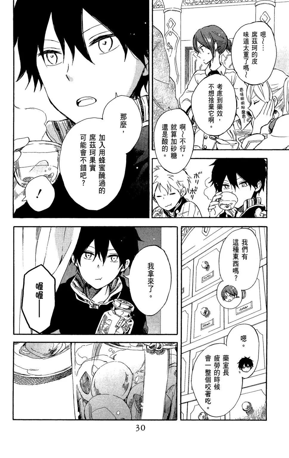 《赤发白雪姬》第11卷 第32页