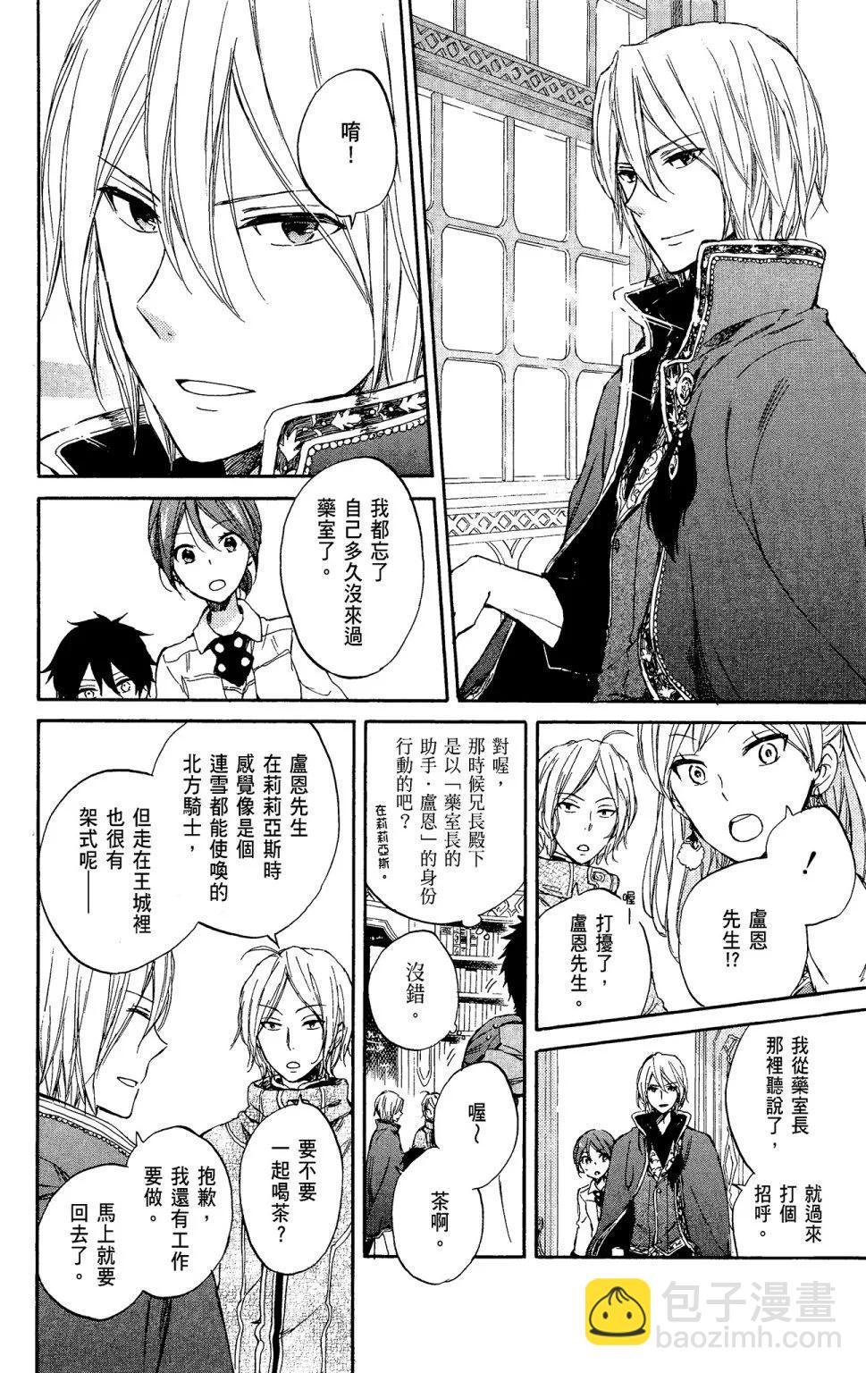 《赤发白雪姬》第11卷 第34页