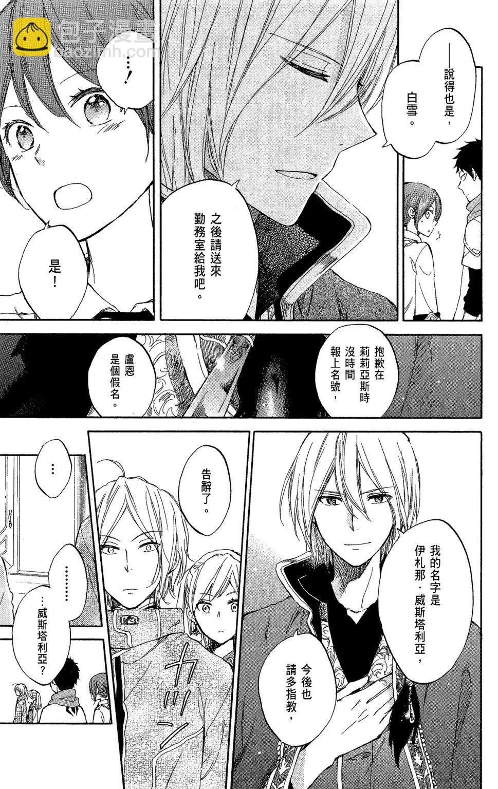 《赤发白雪姬》第11卷 第35页