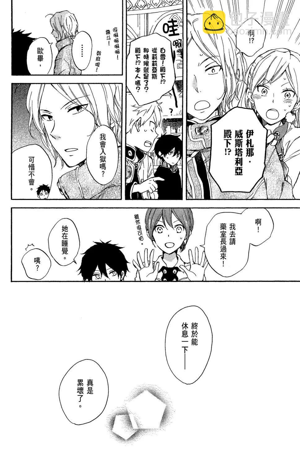 《赤发白雪姬》第11卷 第36页