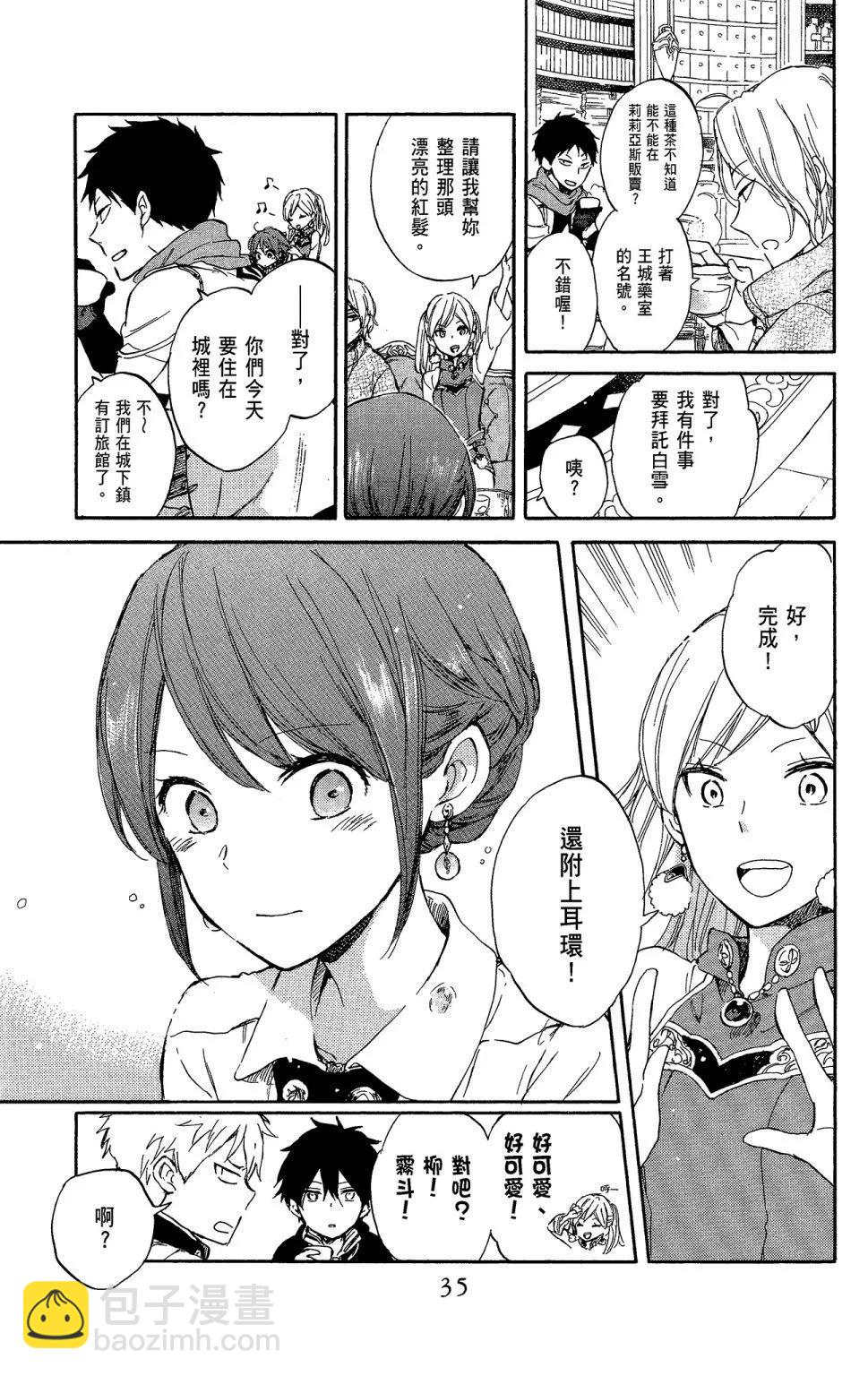 《赤发白雪姬》第11卷 第37页