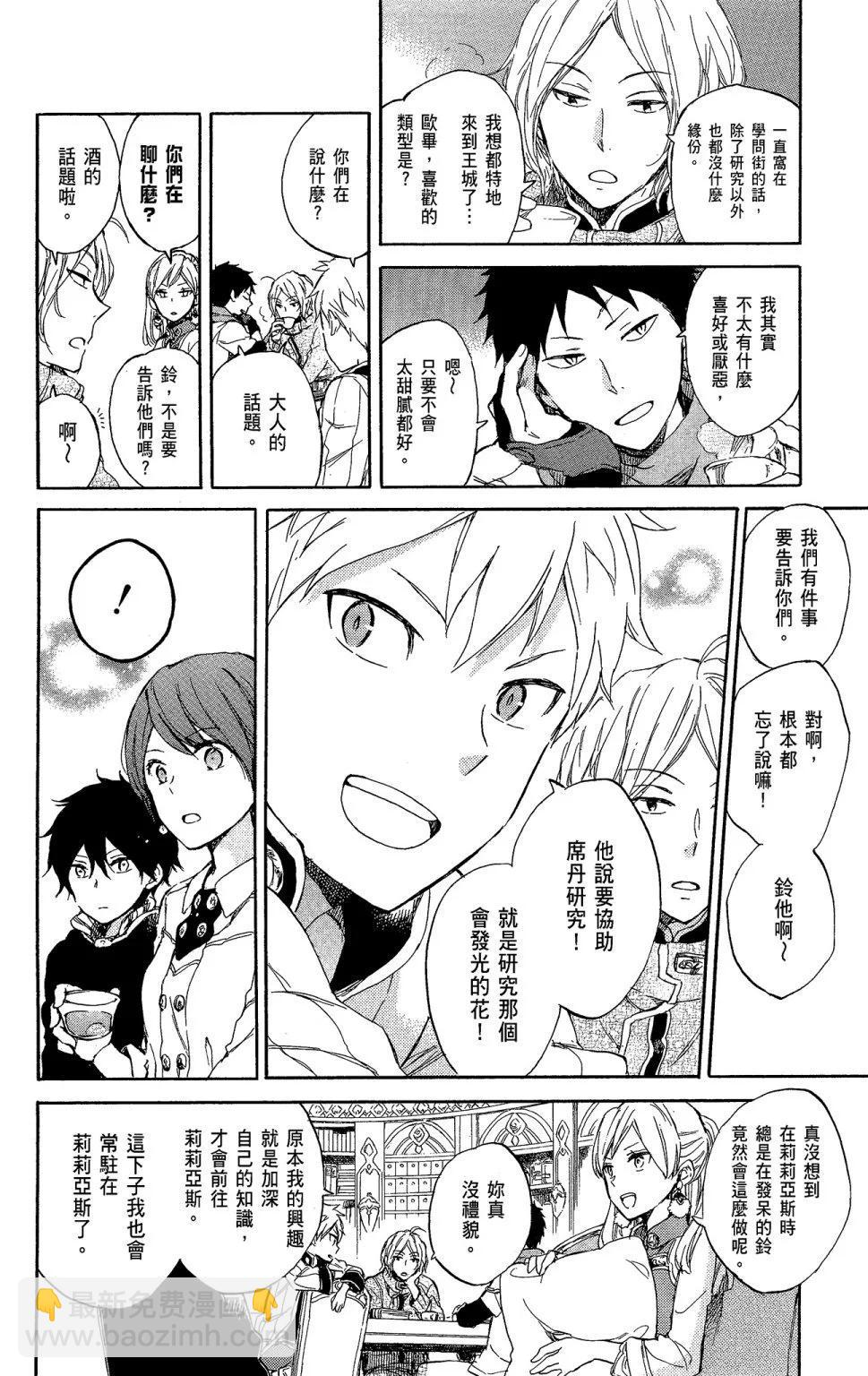 《赤发白雪姬》第11卷 第38页