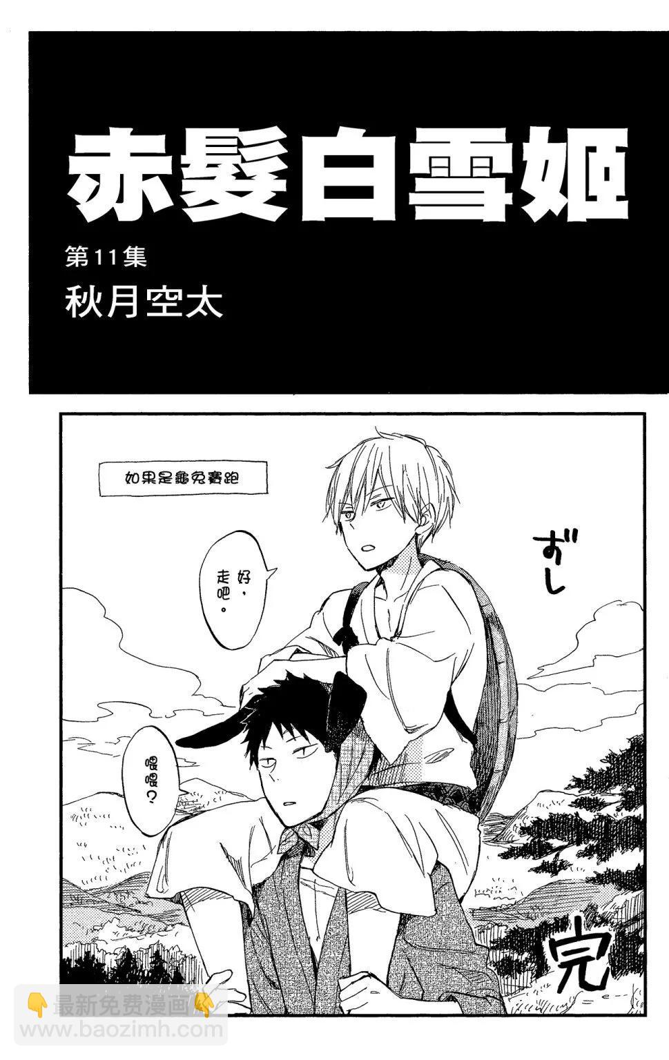 《赤发白雪姬》第11卷 第3页