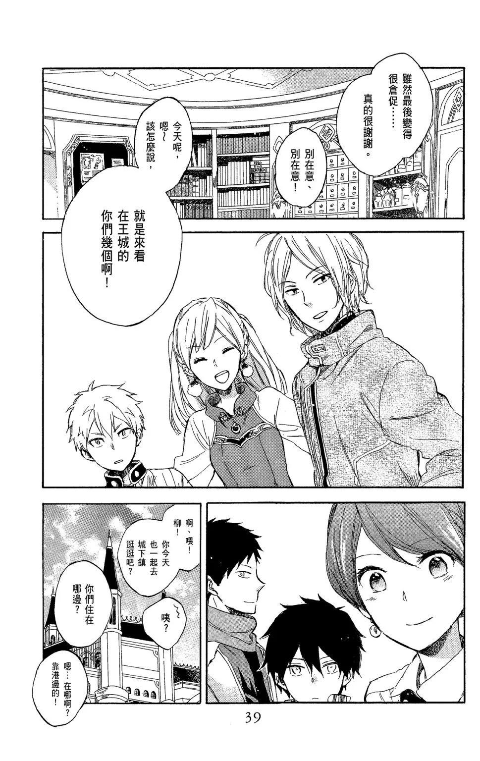 《赤发白雪姬》第11卷 第41页