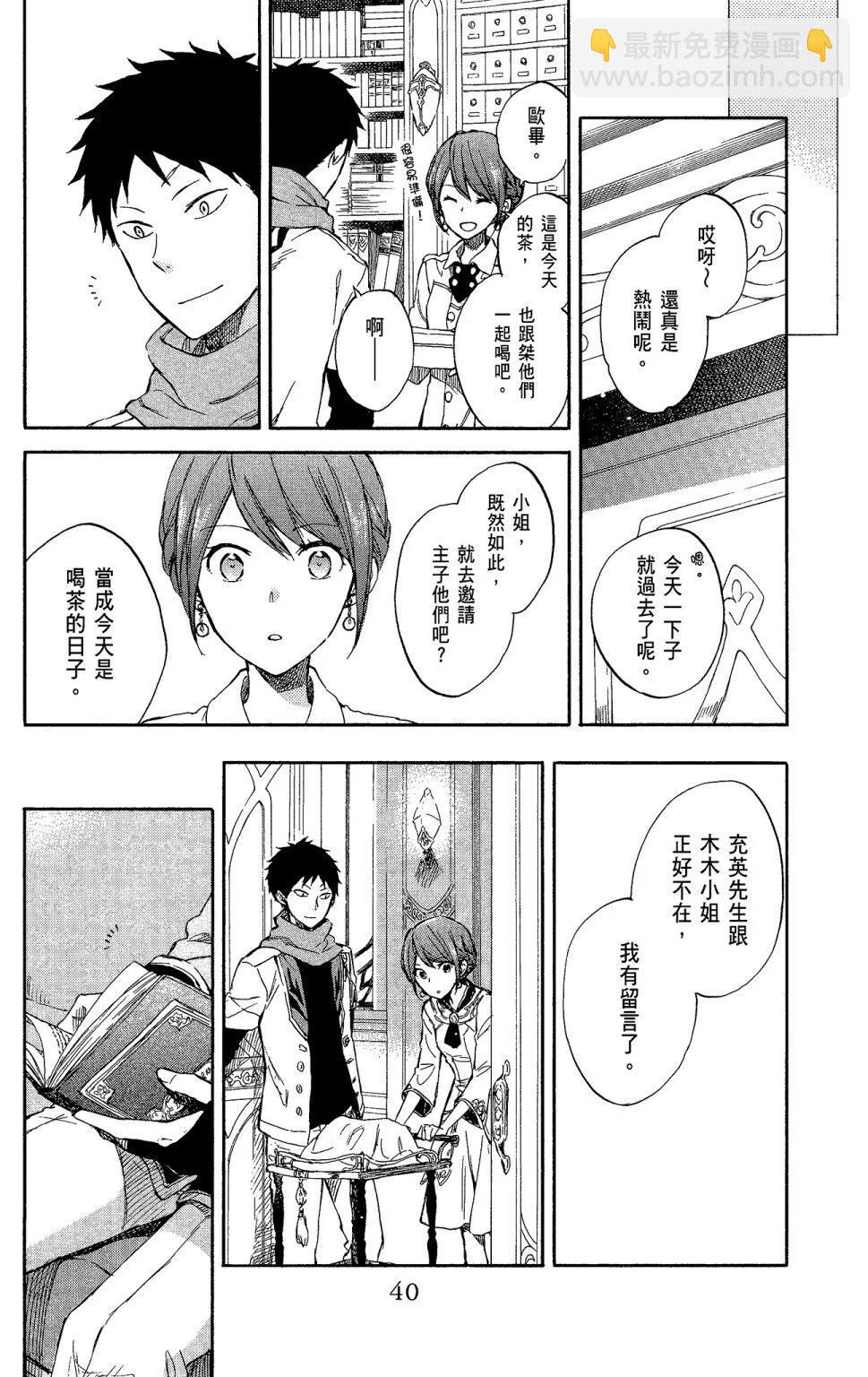 《赤发白雪姬》第11卷 第42页