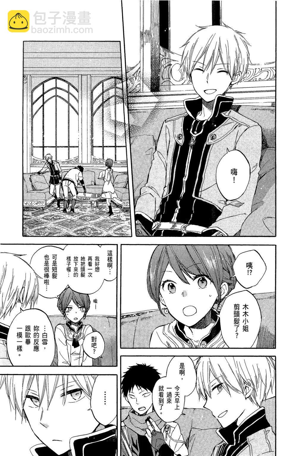 《赤发白雪姬》第11卷 第43页