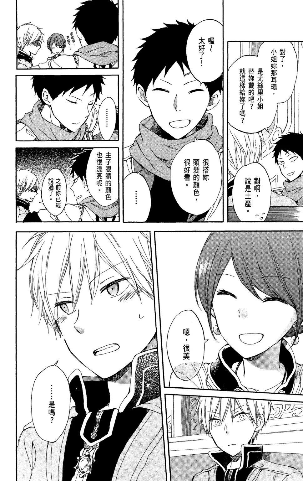 《赤发白雪姬》第11卷 第44页
