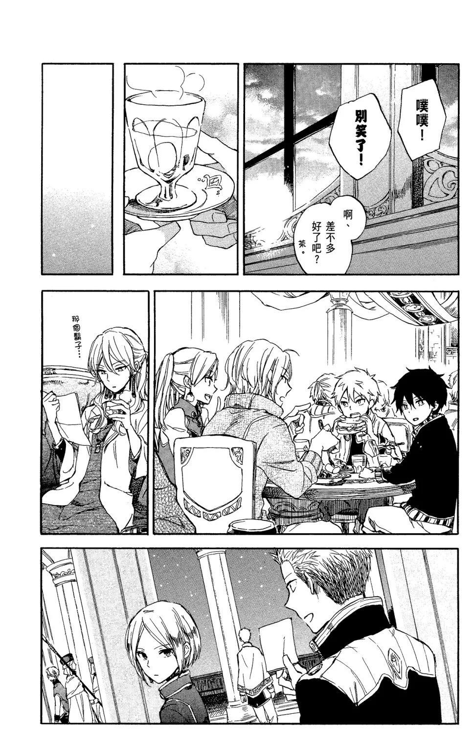 《赤发白雪姬》第11卷 第45页
