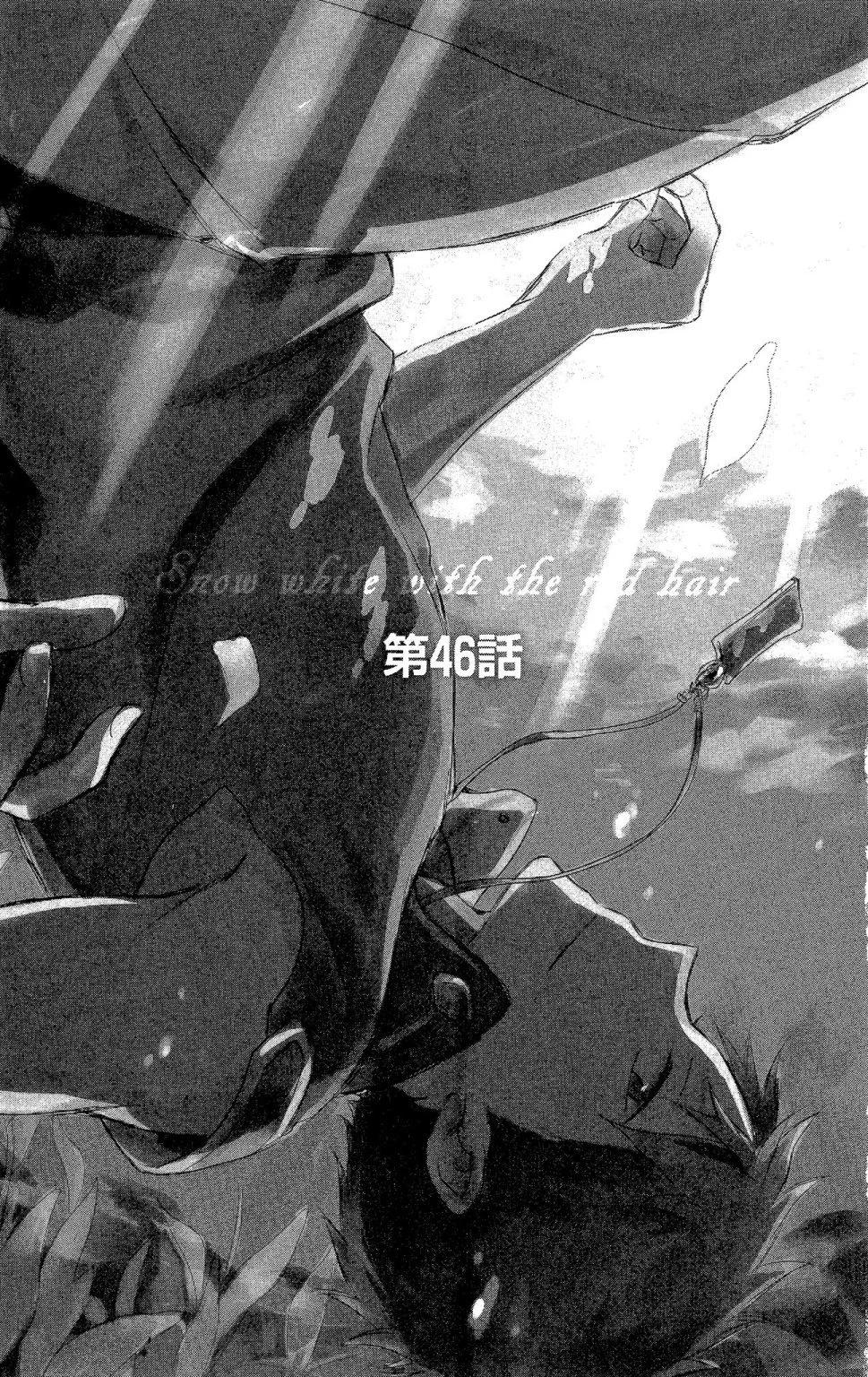 《赤发白雪姬》第11卷 第49页