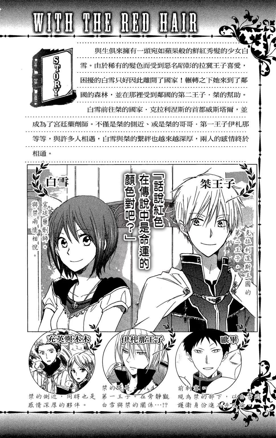 《赤发白雪姬》第11卷 第4页