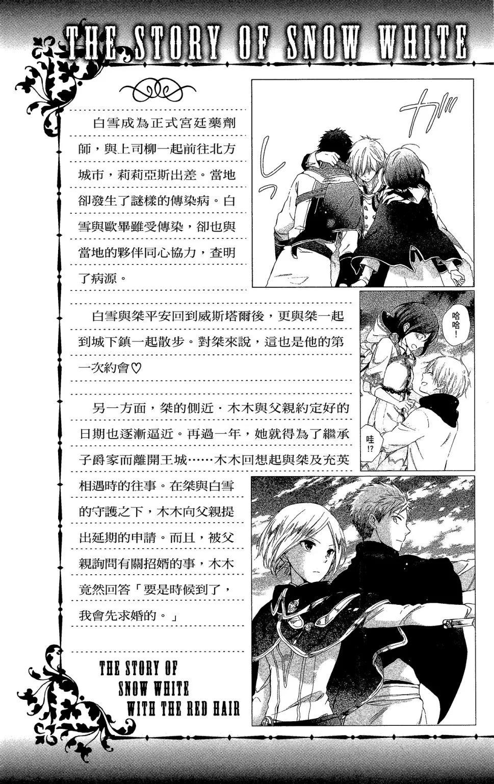 《赤发白雪姬》第11卷 第5页