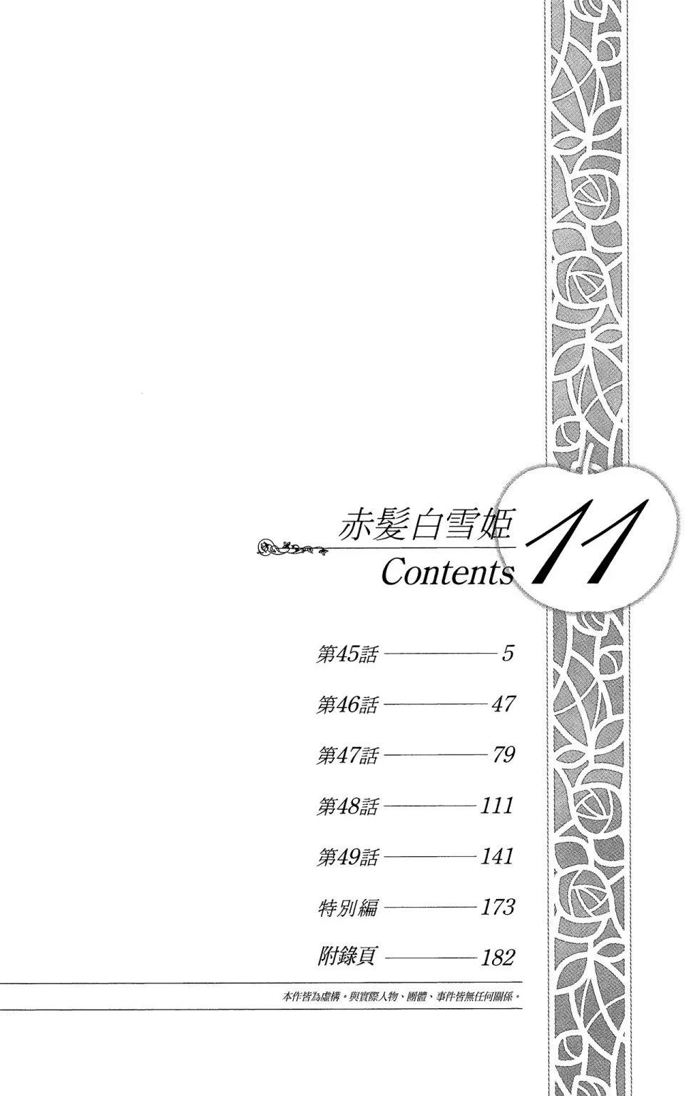 《赤发白雪姬》第11卷 第6页