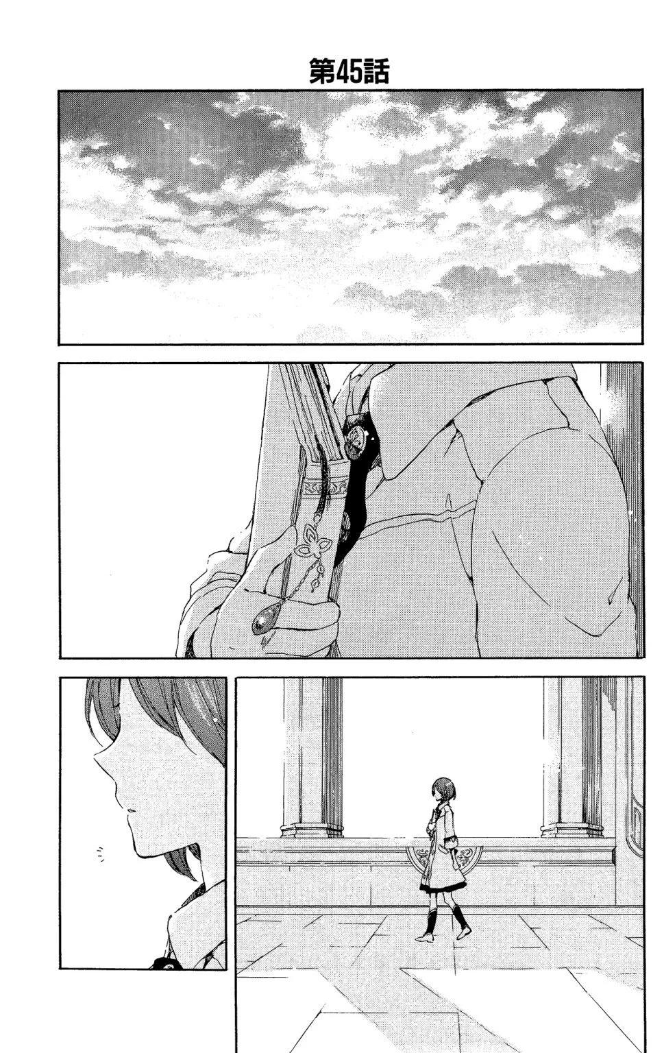 《赤发白雪姬》第11卷 第7页