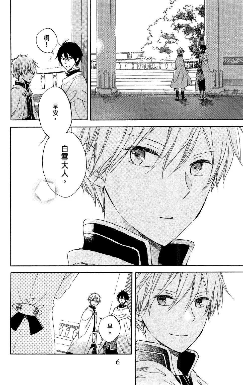 《赤发白雪姬》第11卷 第8页