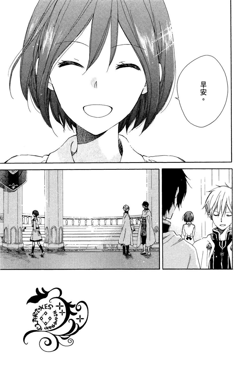 《赤发白雪姬》第11卷 第9页