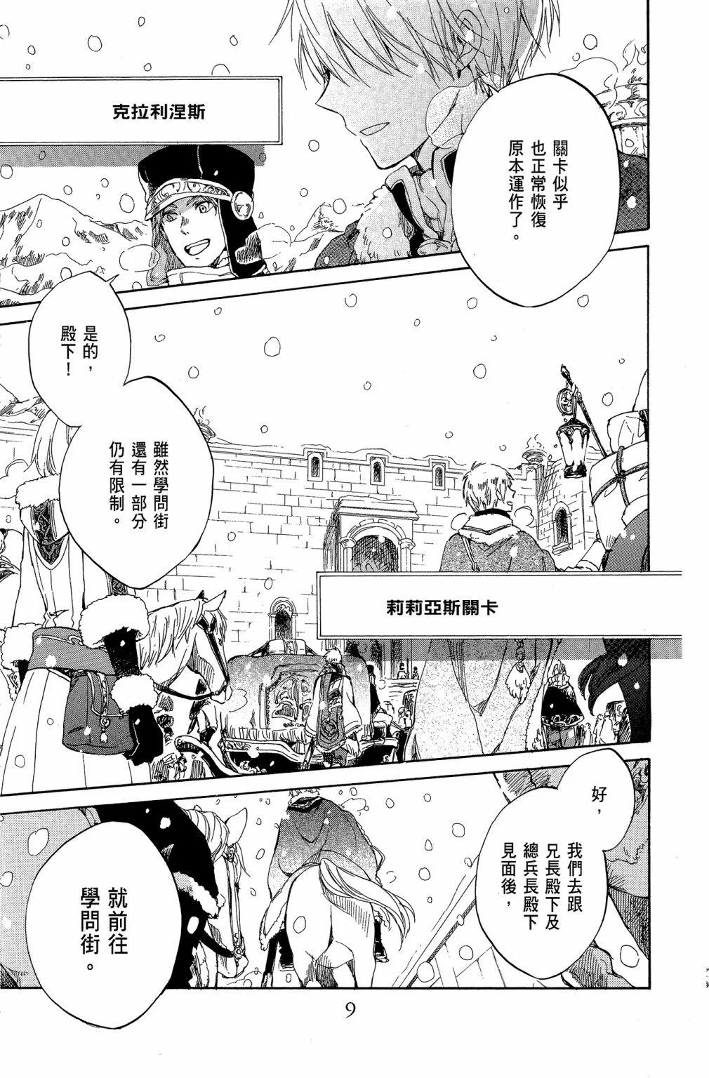 《赤发白雪姬》第10卷 第11页