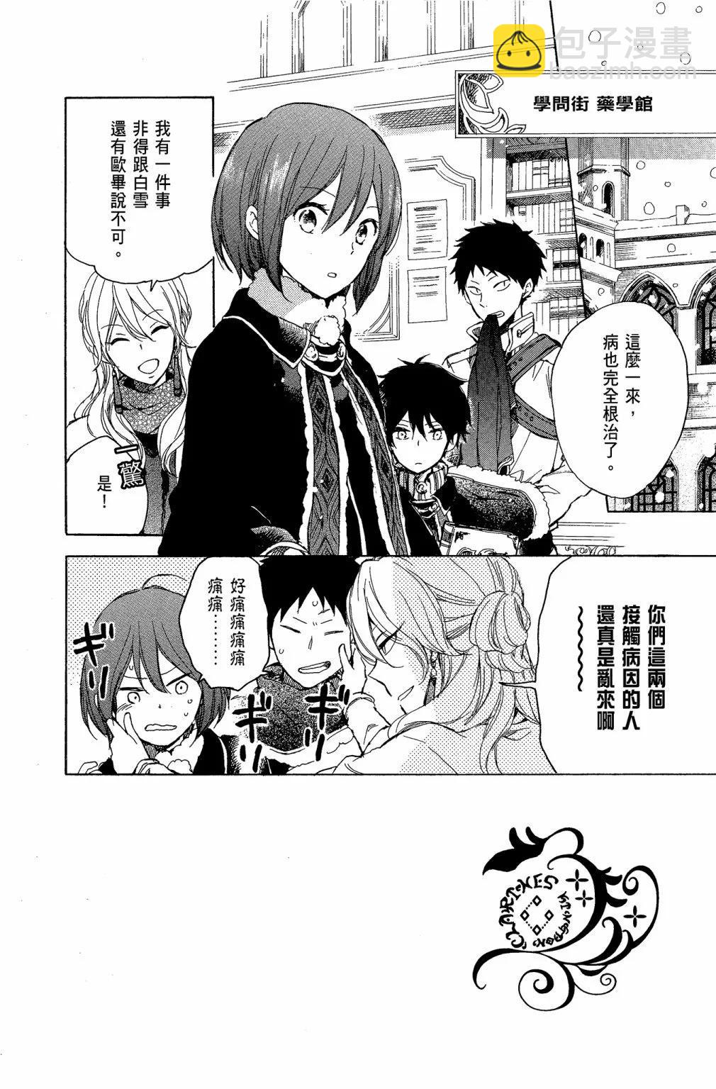 《赤发白雪姬》第10卷 第12页