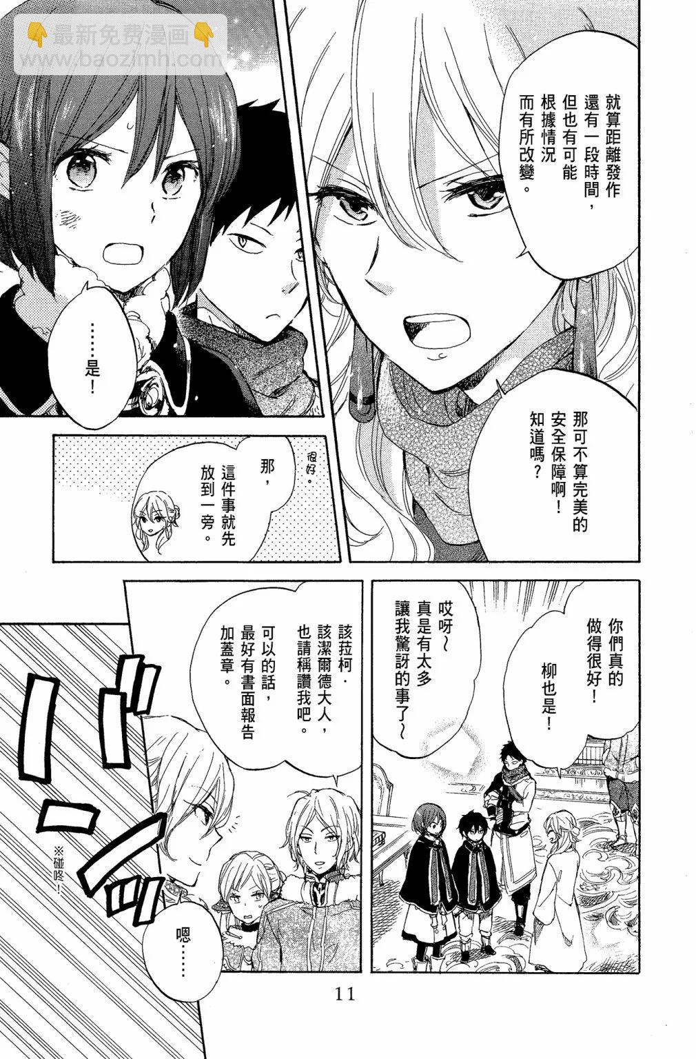 《赤发白雪姬》第10卷 第13页