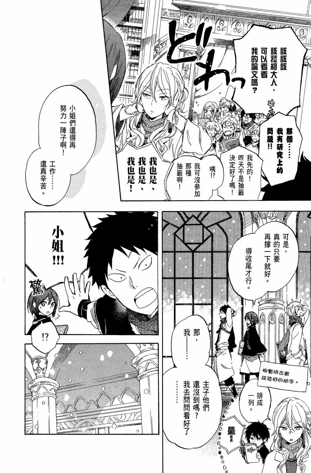 《赤发白雪姬》第10卷 第14页