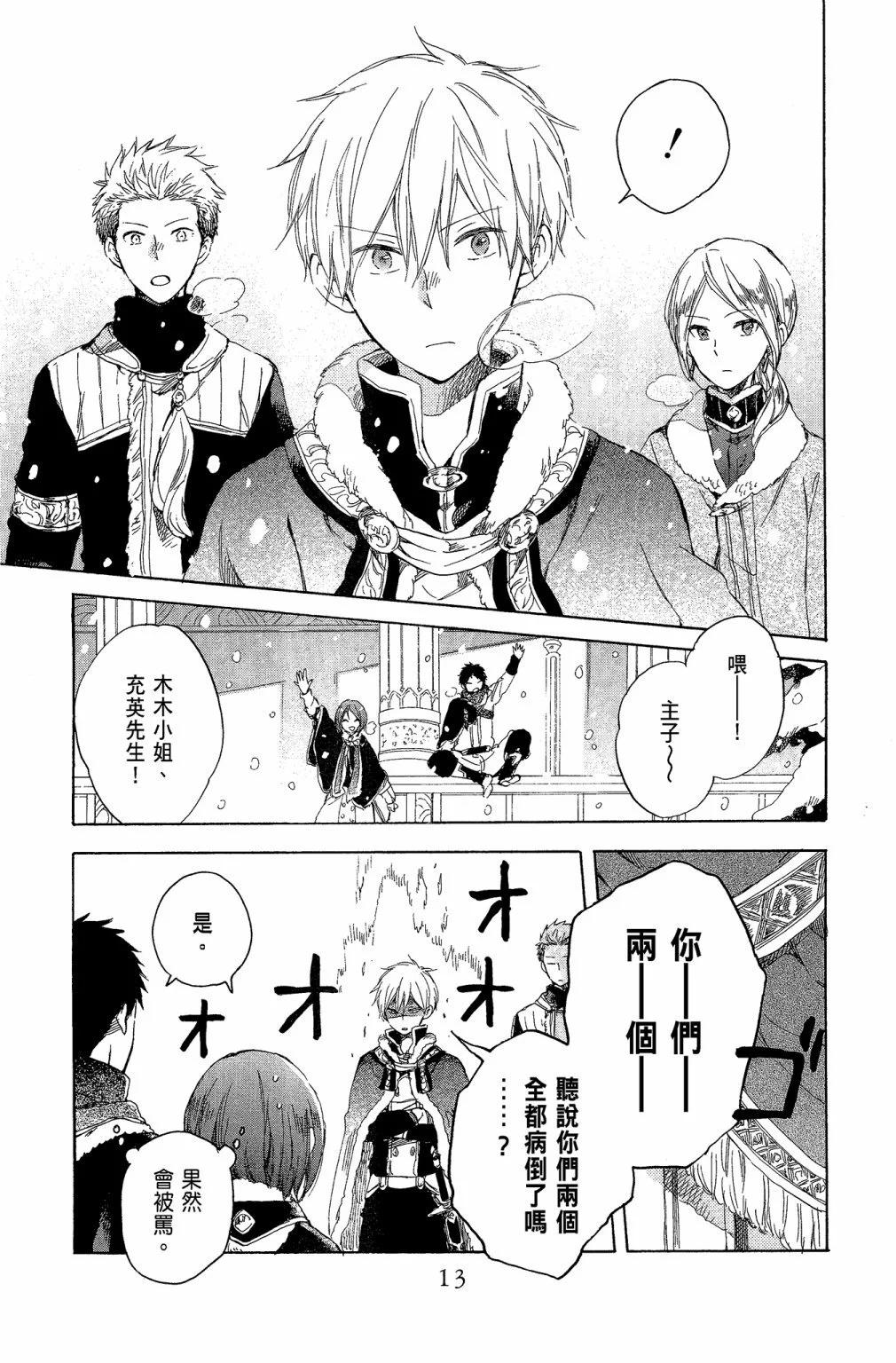 《赤发白雪姬》第10卷 第15页