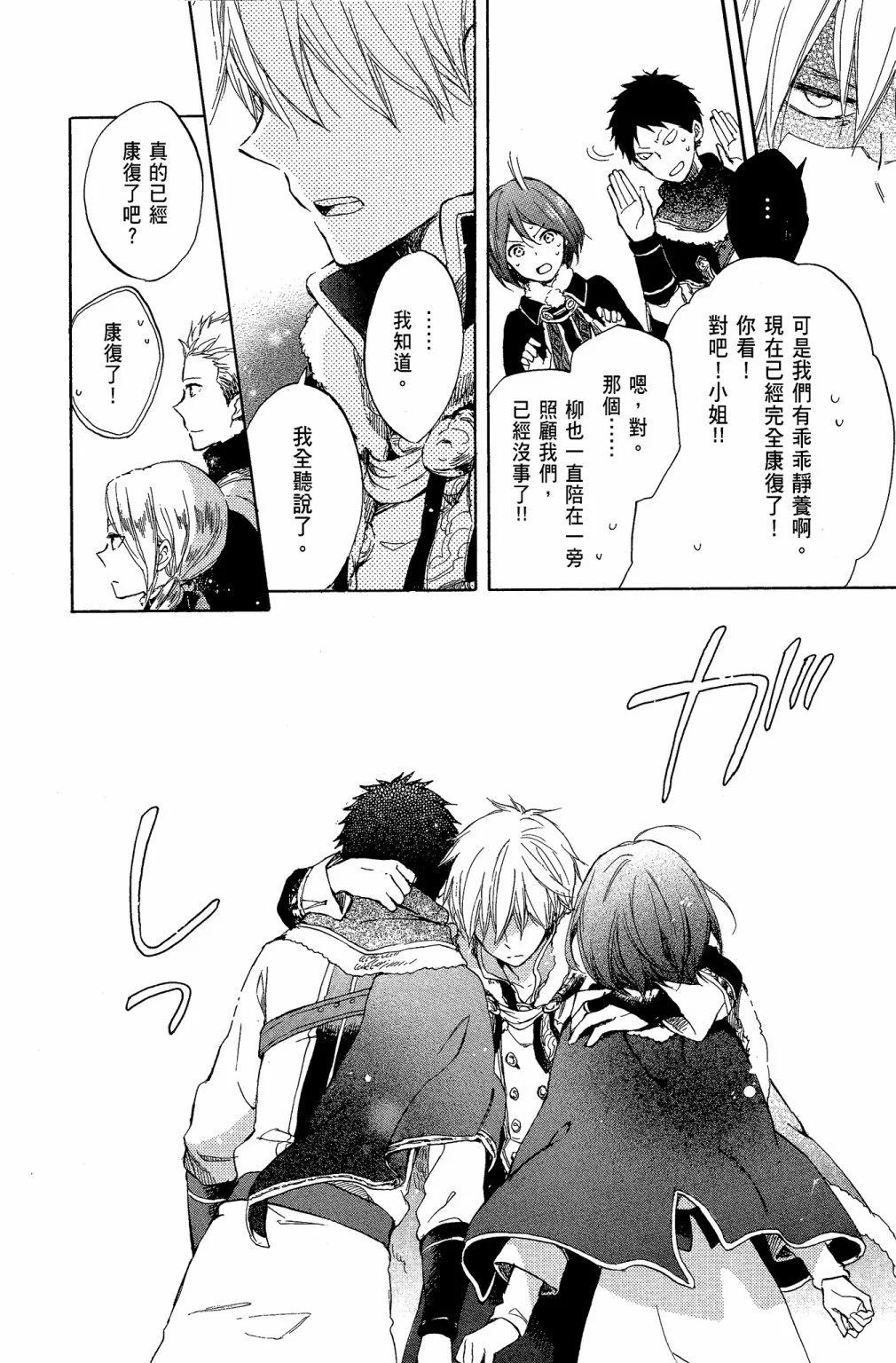 《赤发白雪姬》第10卷 第16页