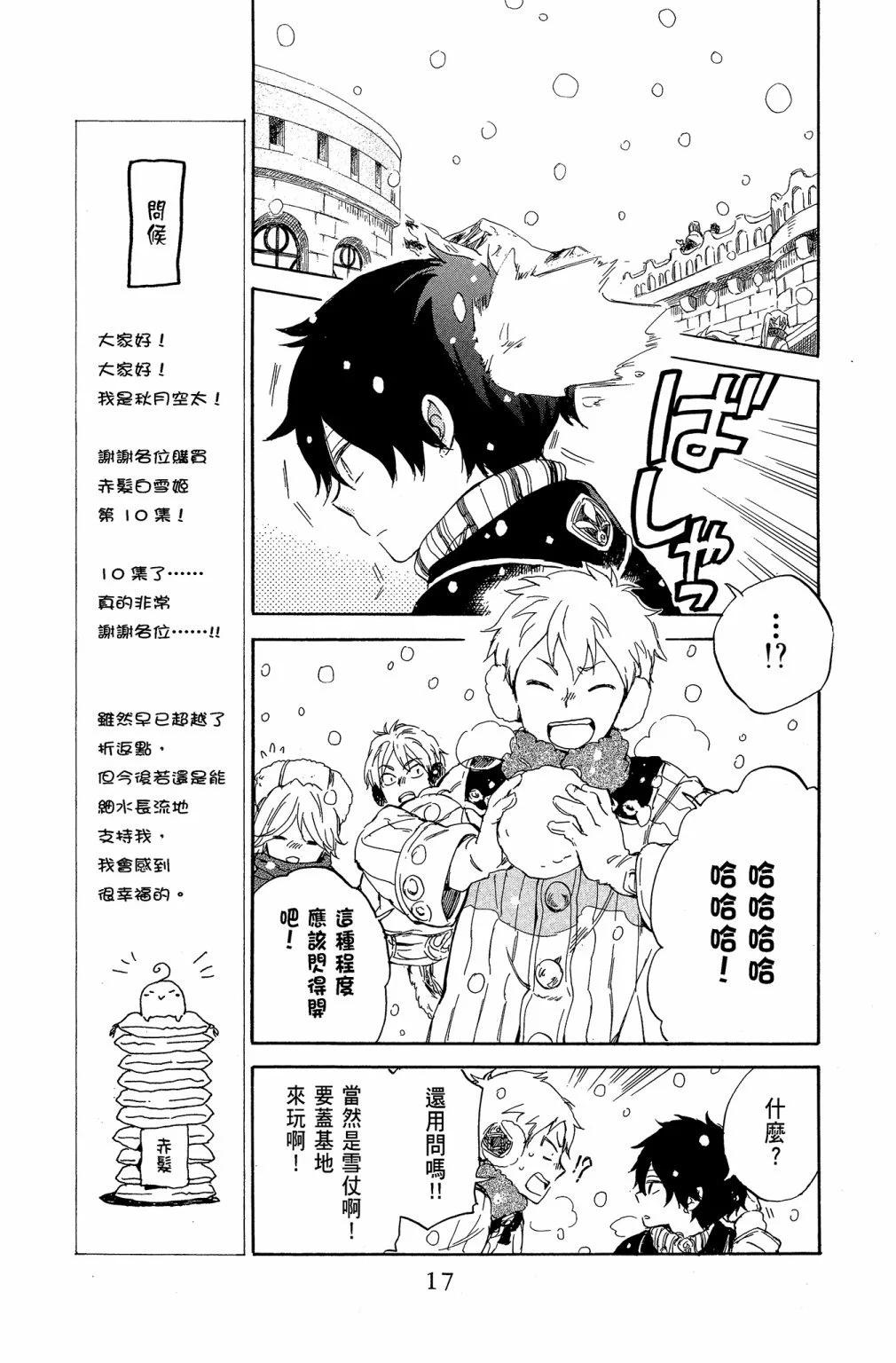 《赤发白雪姬》第10卷 第19页