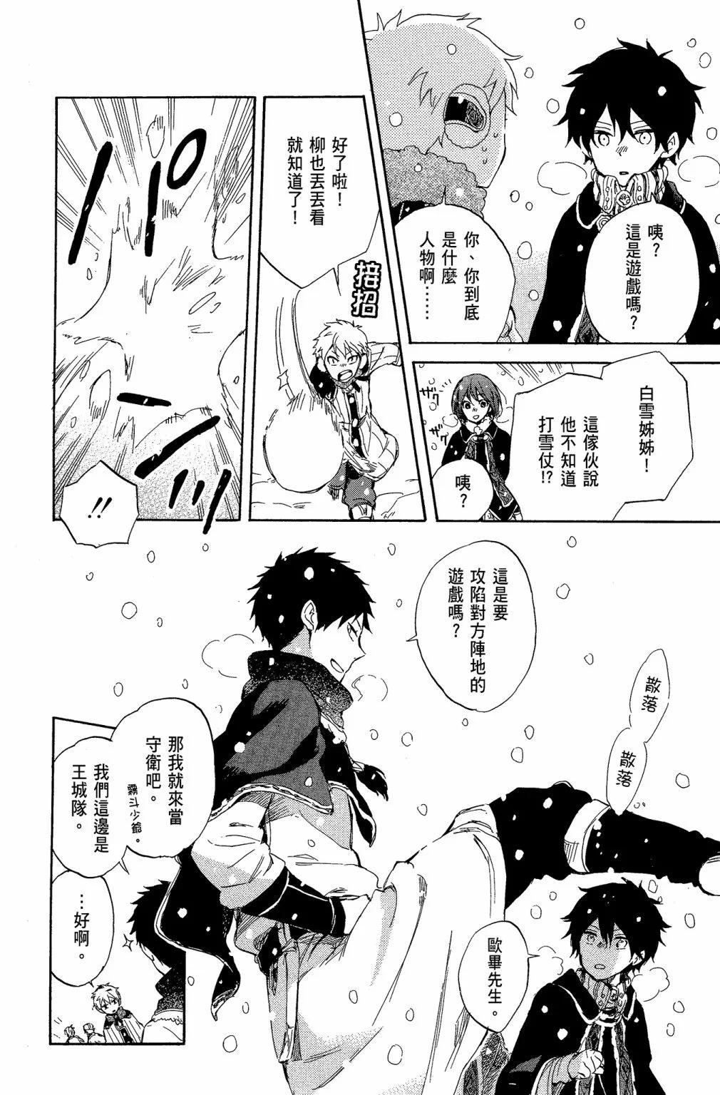 《赤发白雪姬》第10卷 第20页