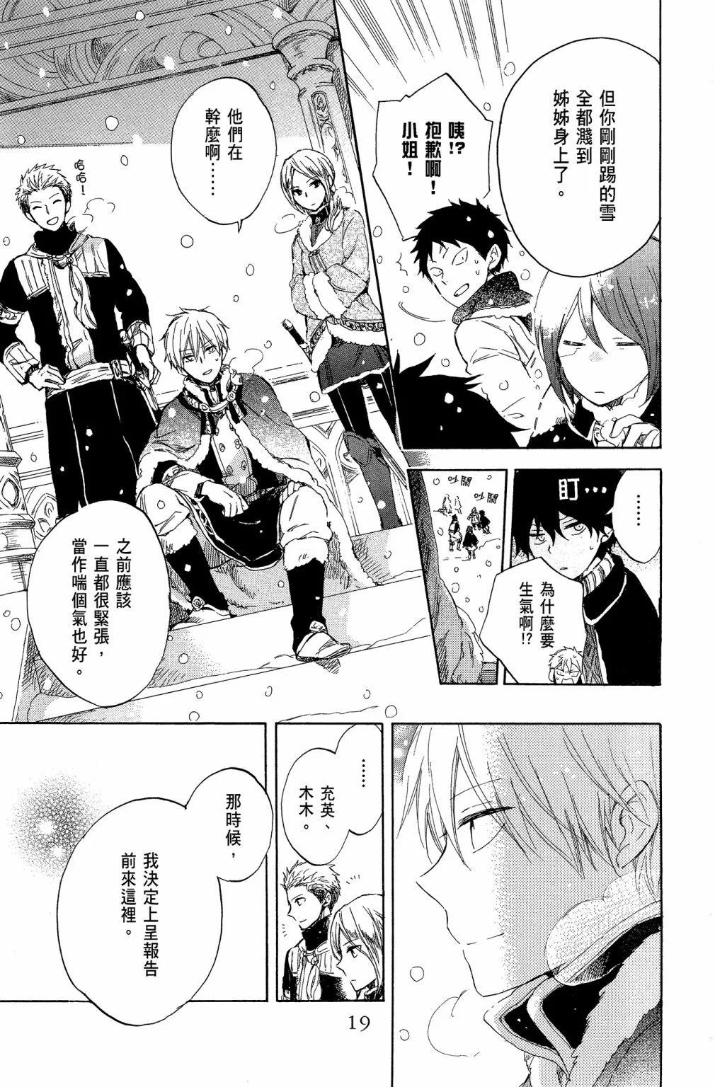 《赤发白雪姬》第10卷 第21页