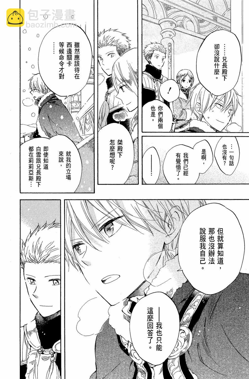 《赤发白雪姬》第10卷 第22页
