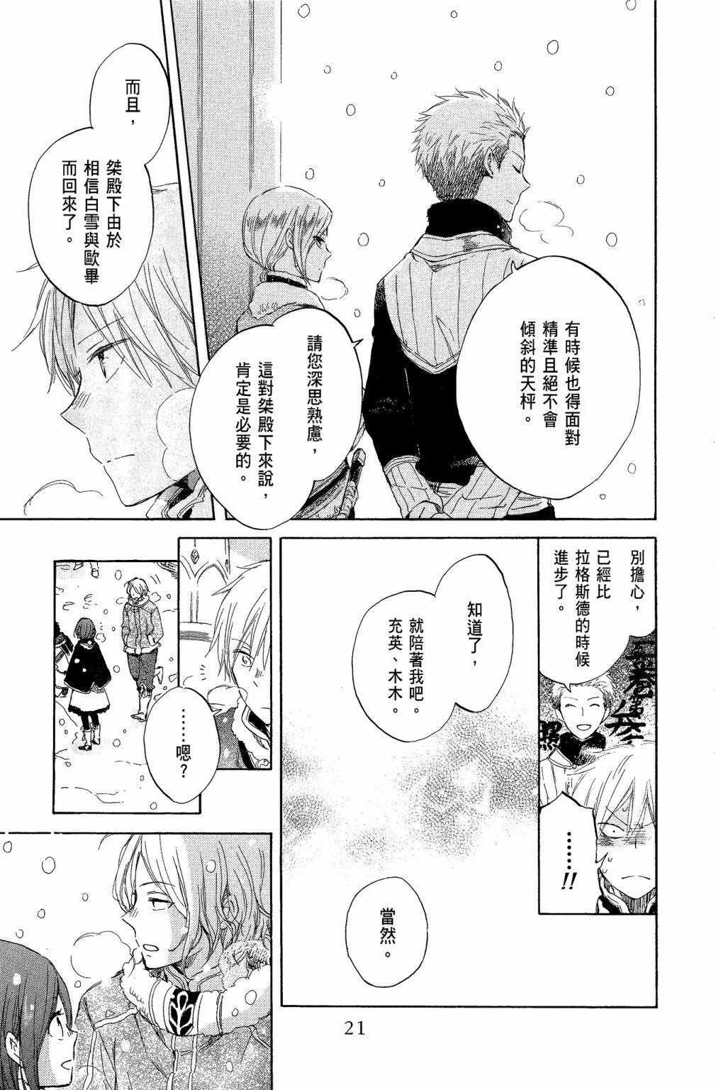 《赤发白雪姬》第10卷 第23页