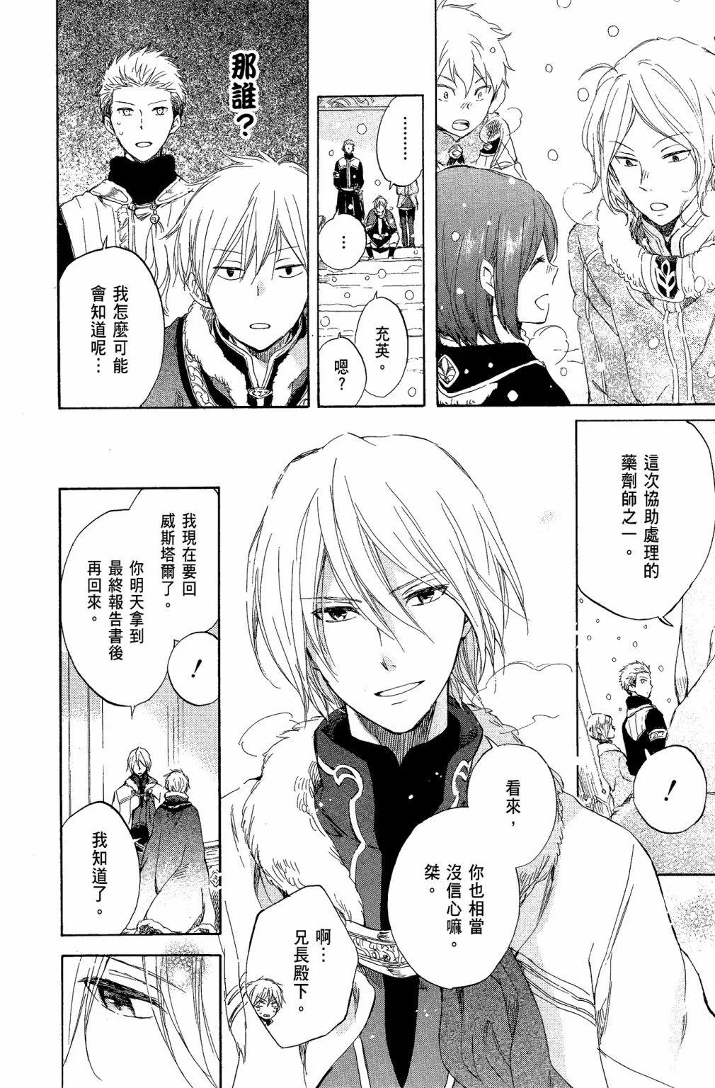 《赤发白雪姬》第10卷 第24页