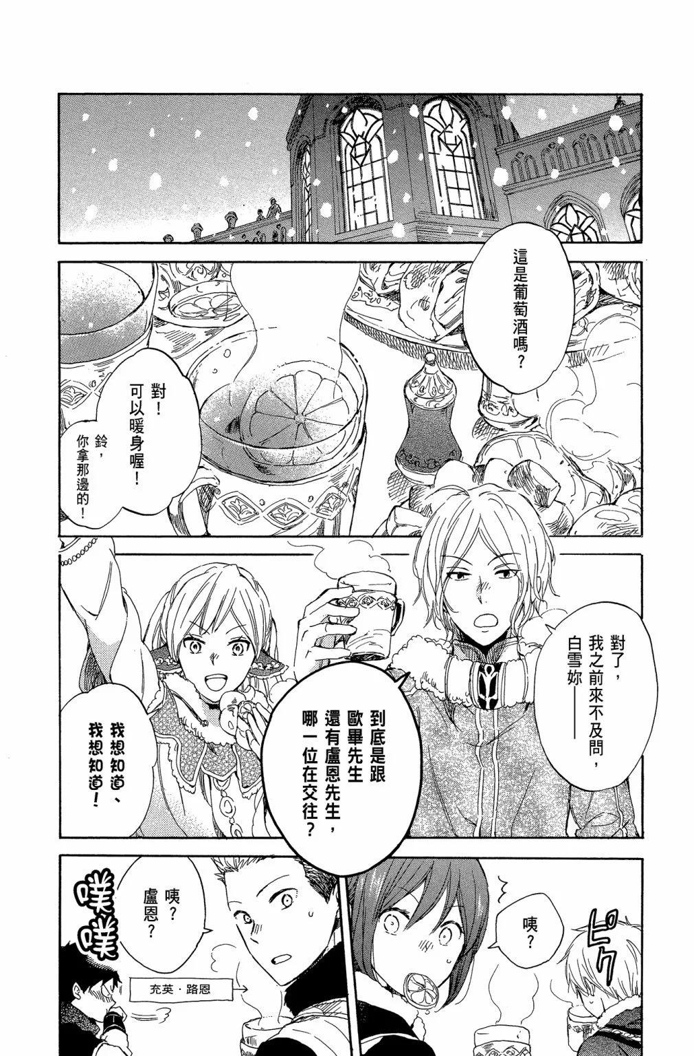 《赤发白雪姬》第10卷 第26页