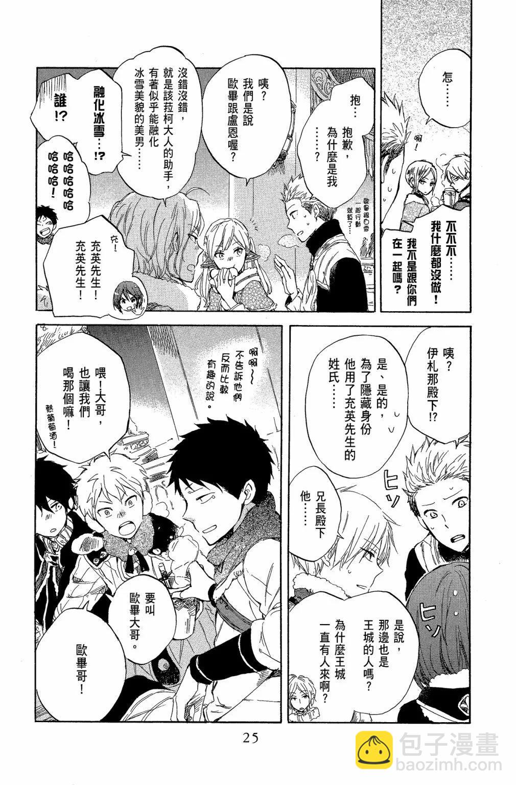 《赤发白雪姬》第10卷 第27页