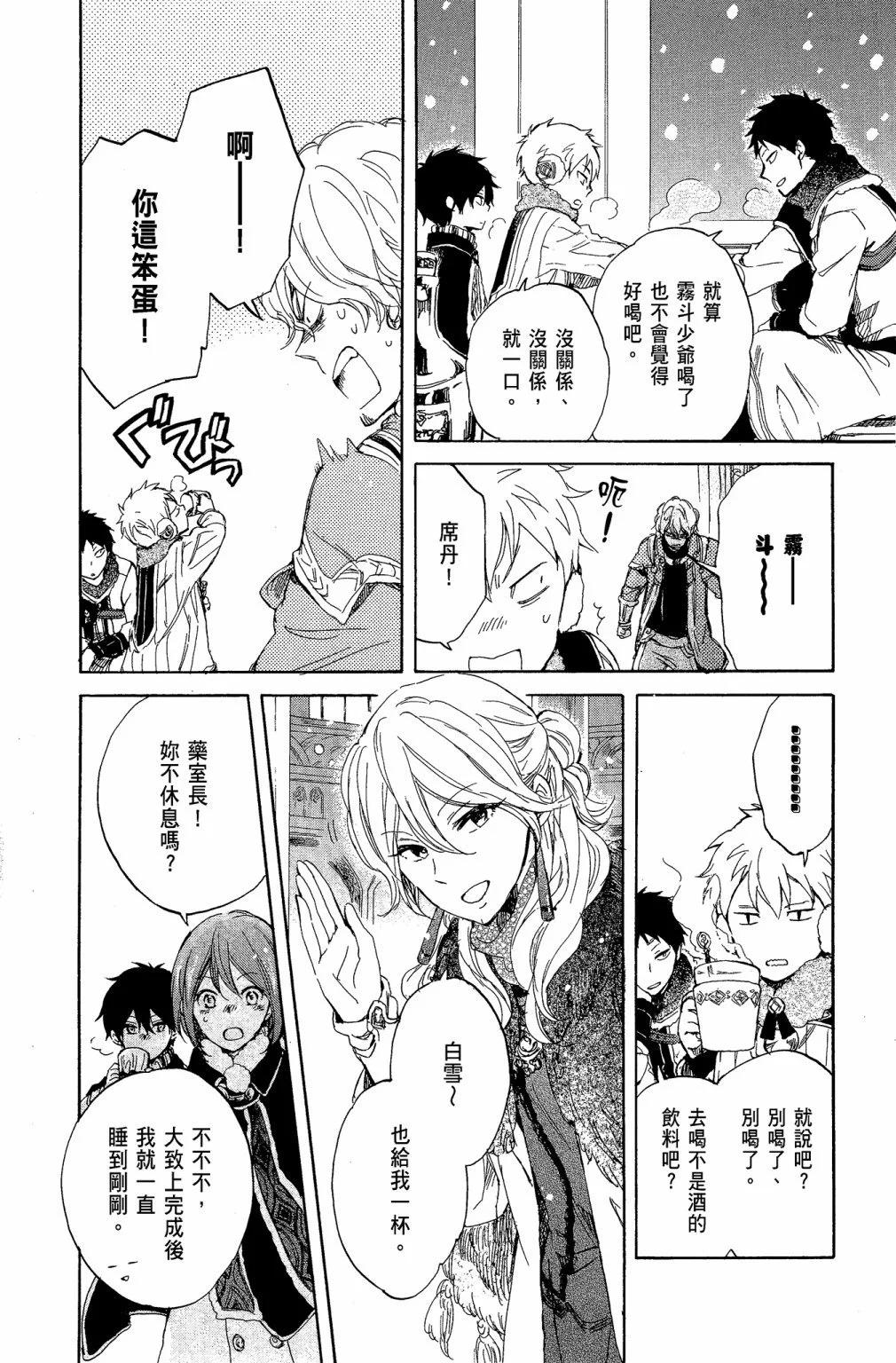 《赤发白雪姬》第10卷 第28页