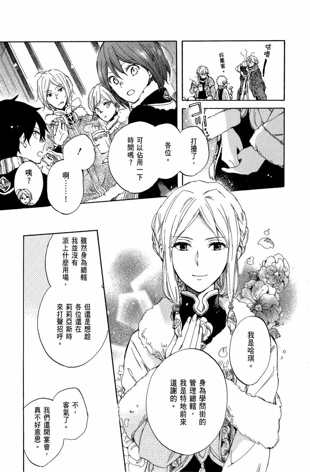 《赤发白雪姬》第10卷 第29页