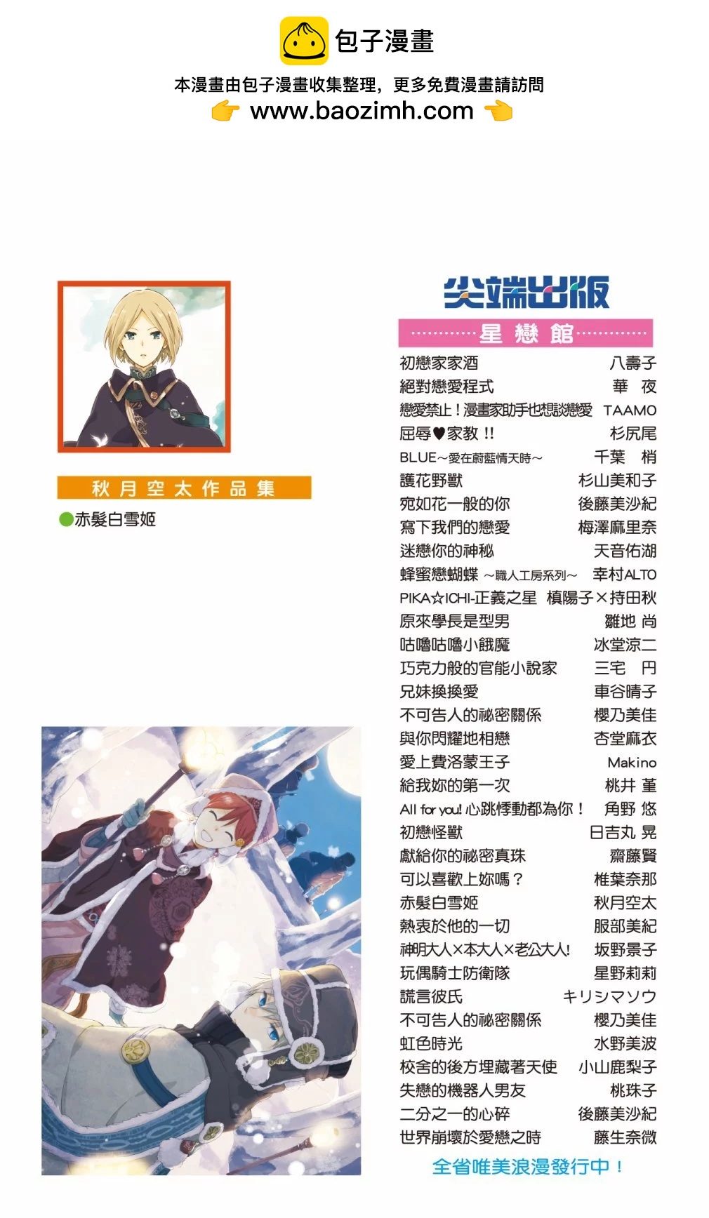 《赤发白雪姬》第10卷 第2页