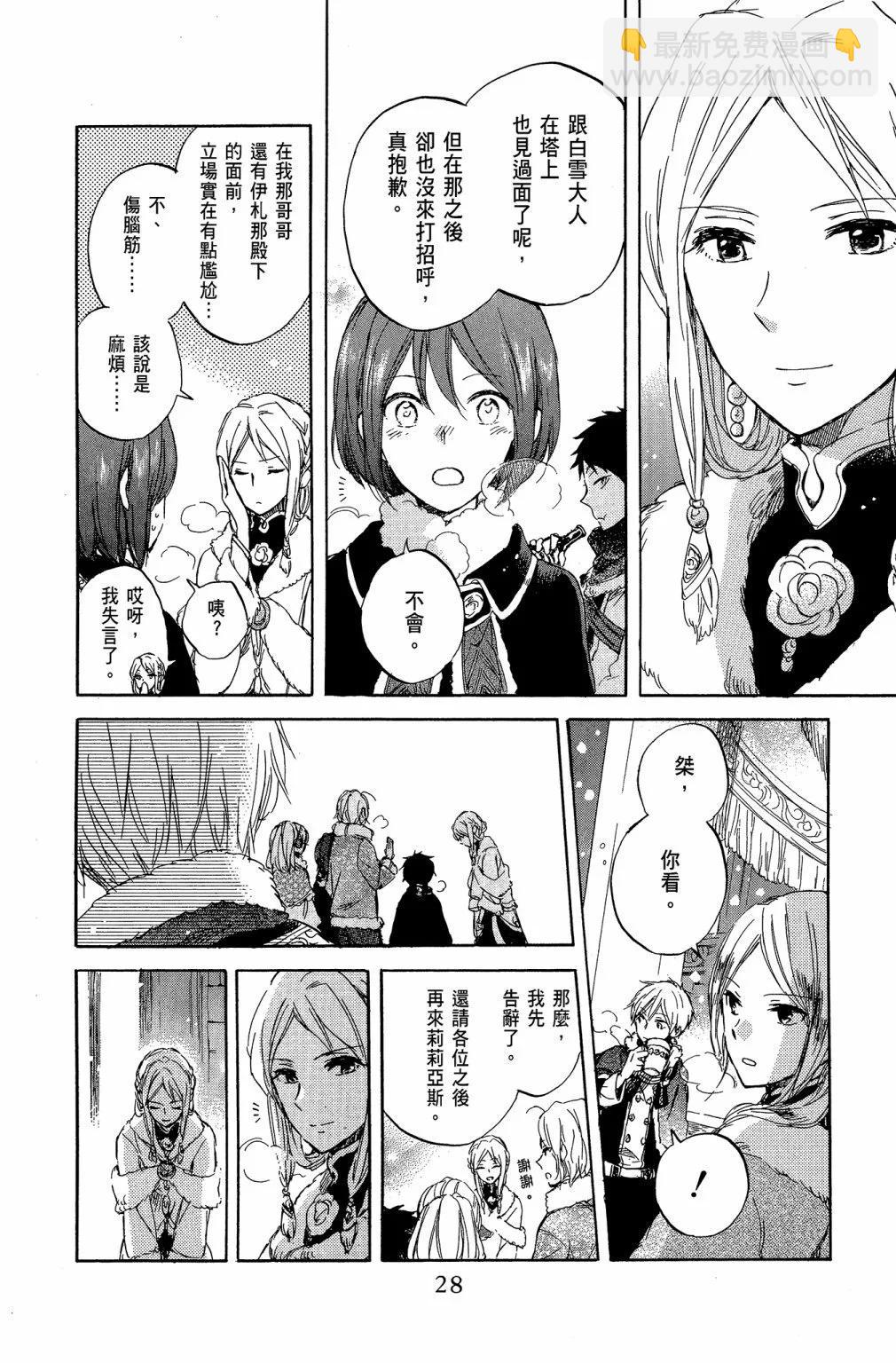 《赤发白雪姬》第10卷 第30页