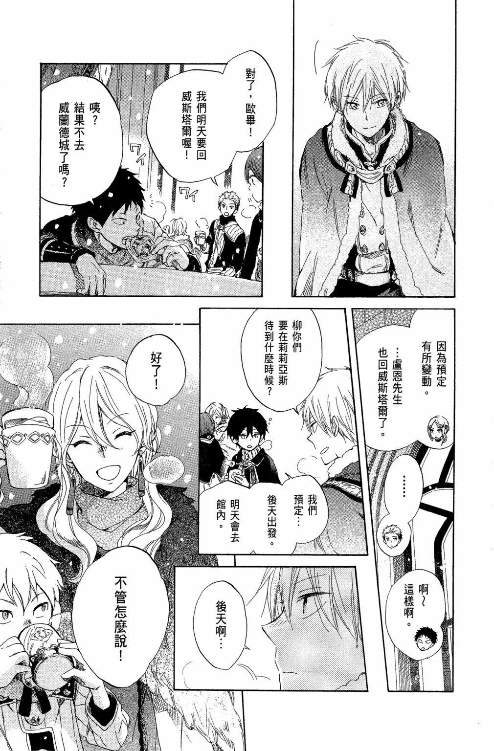 《赤发白雪姬》第10卷 第31页