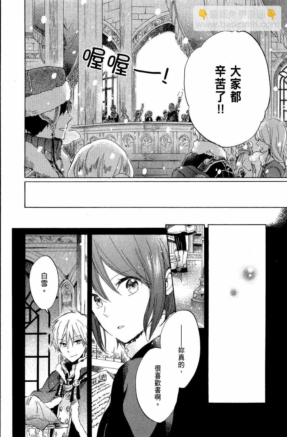 《赤发白雪姬》第10卷 第32页