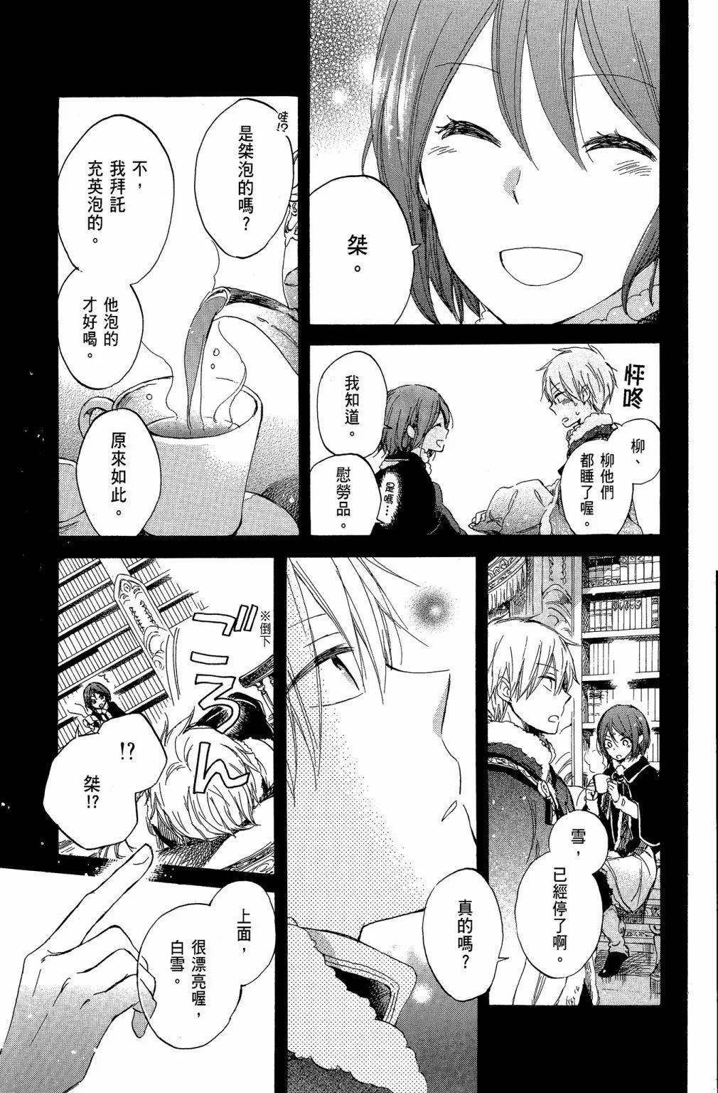 《赤发白雪姬》第10卷 第33页
