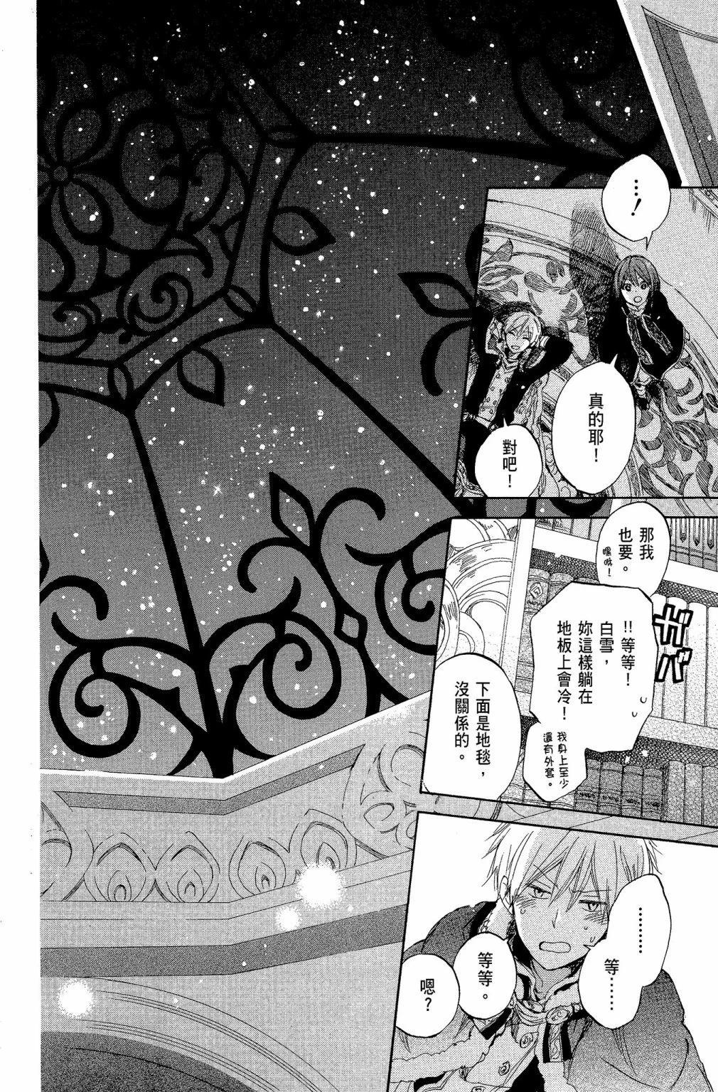 《赤发白雪姬》第10卷 第34页