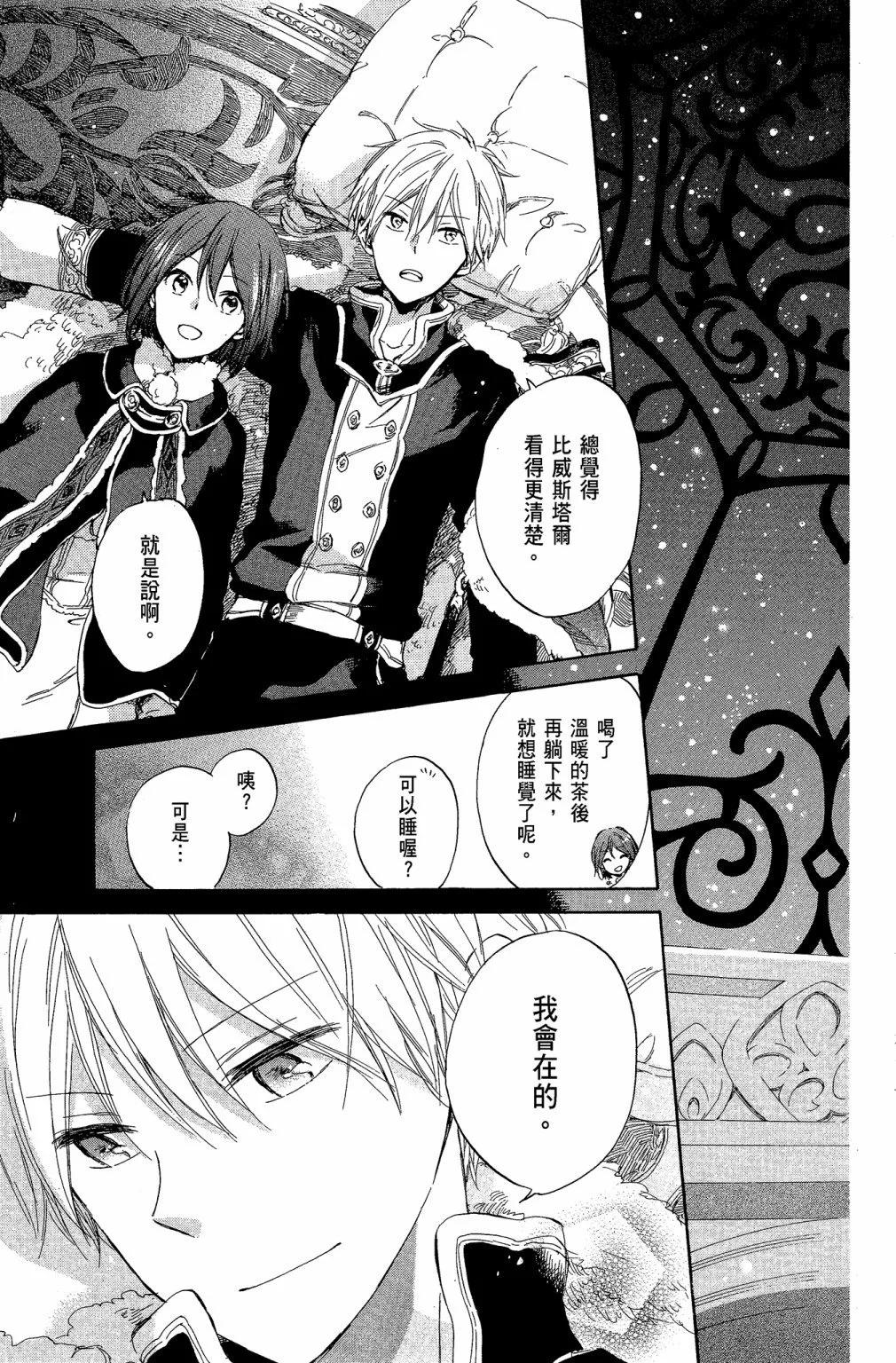 《赤发白雪姬》第10卷 第35页