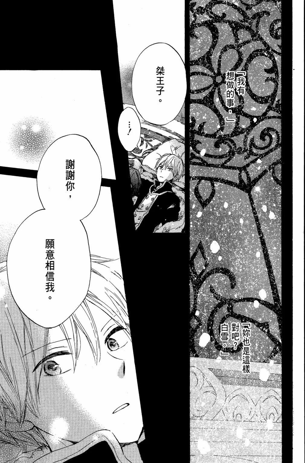 《赤发白雪姬》第10卷 第37页