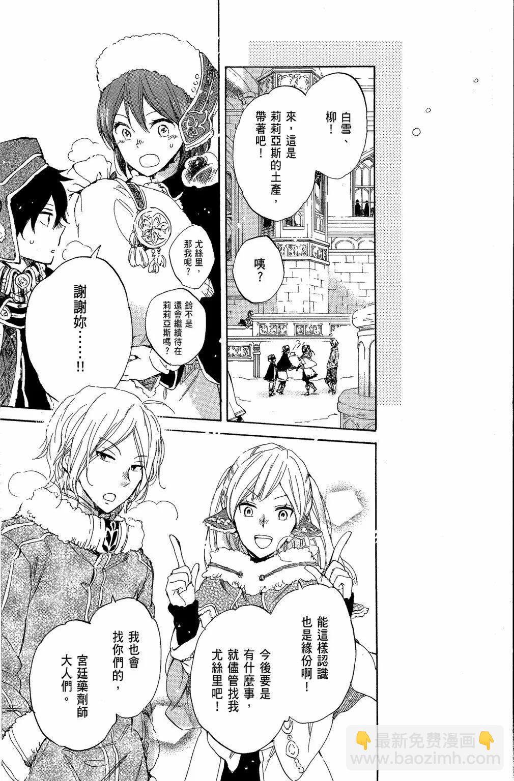 《赤发白雪姬》第10卷 第39页