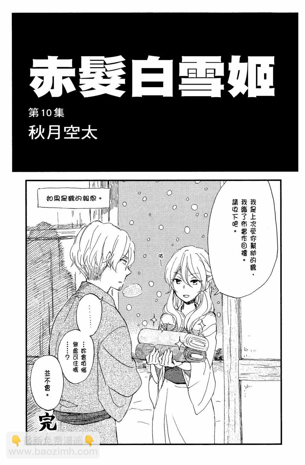 《赤发白雪姬》第10卷 第3页