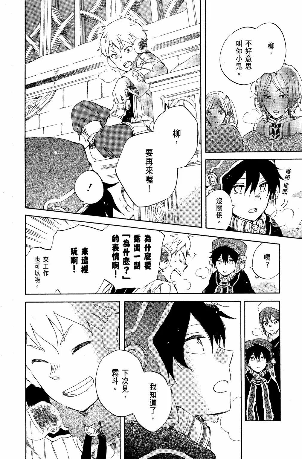 《赤发白雪姬》第10卷 第40页
