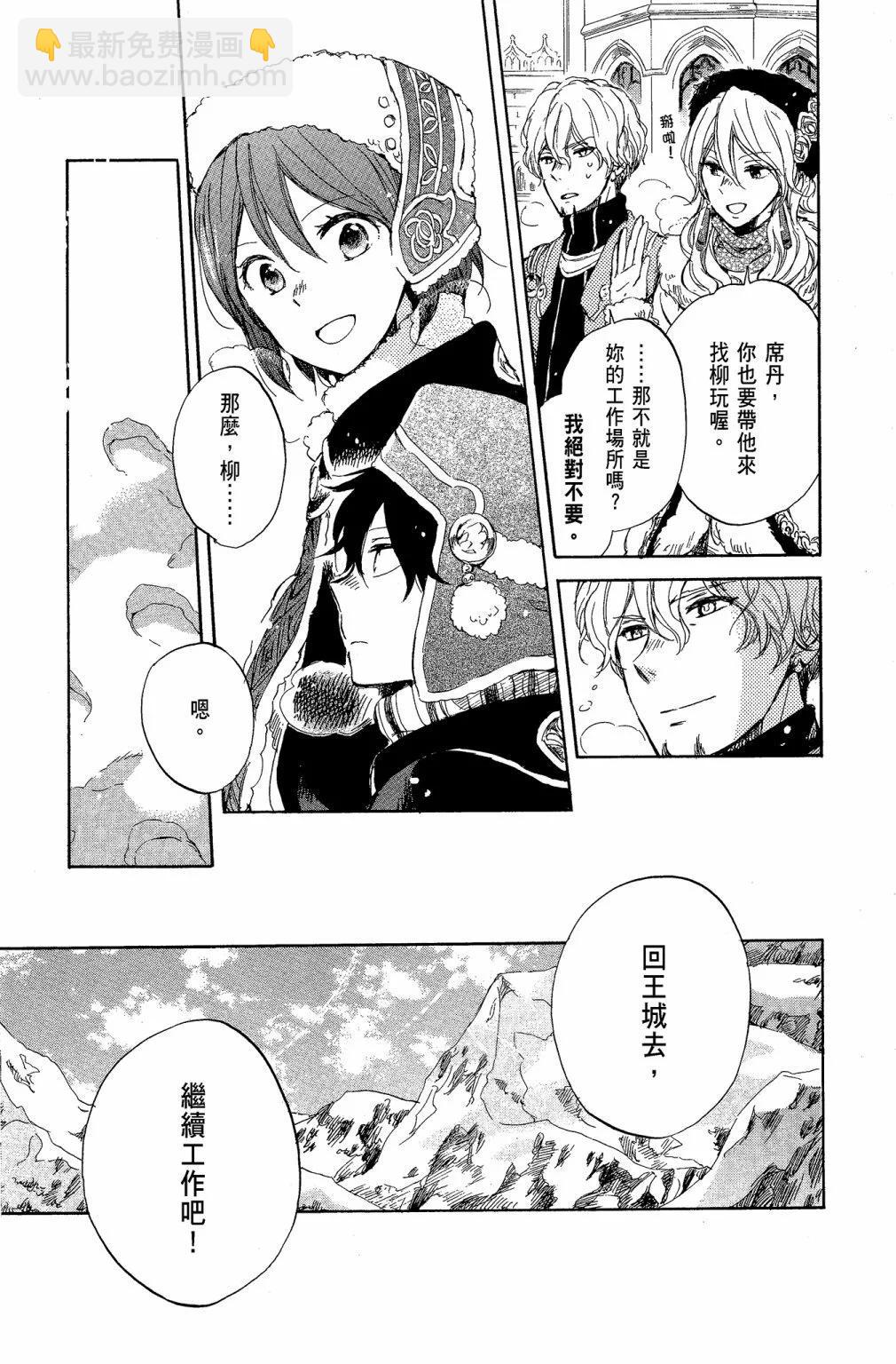 《赤发白雪姬》第10卷 第41页