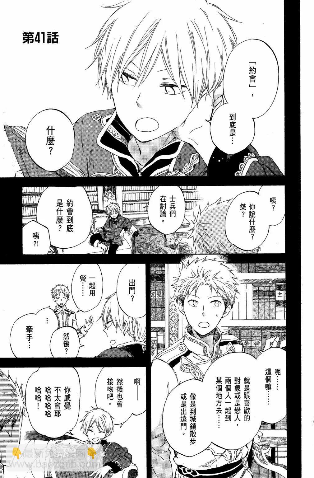 《赤发白雪姬》第10卷 第43页