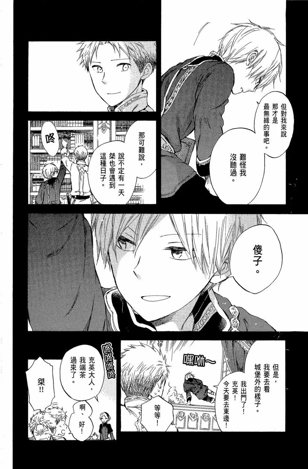 《赤发白雪姬》第10卷 第44页